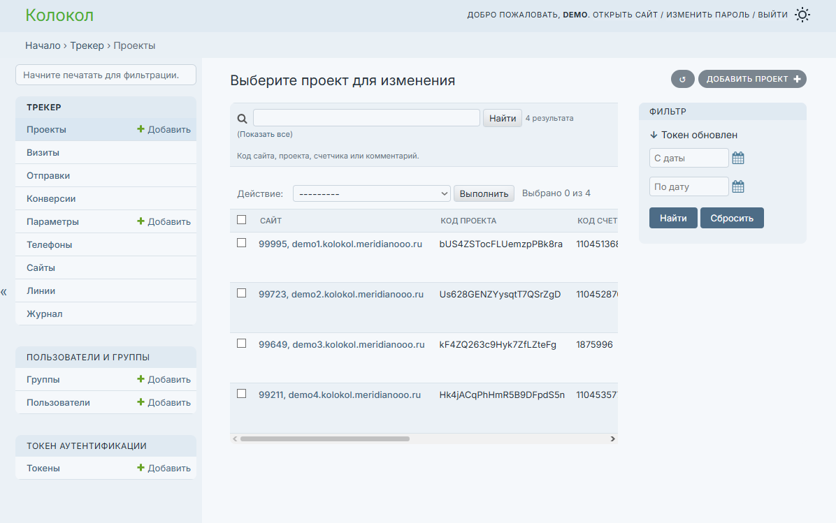 Список проектов коллтрекинга
