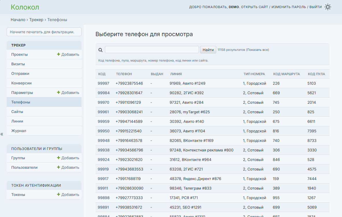 Номерной пул